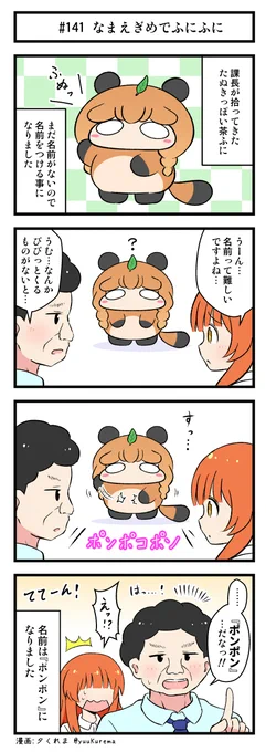 なまえをつけよう #ふにと私の不日常