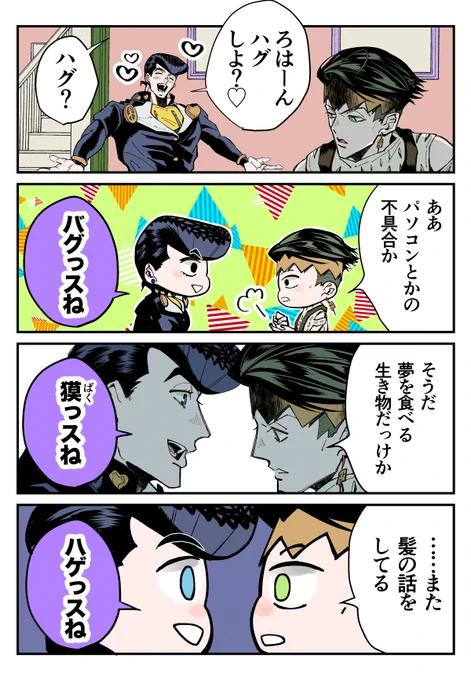 お題「ハグ」
#仗露道場 