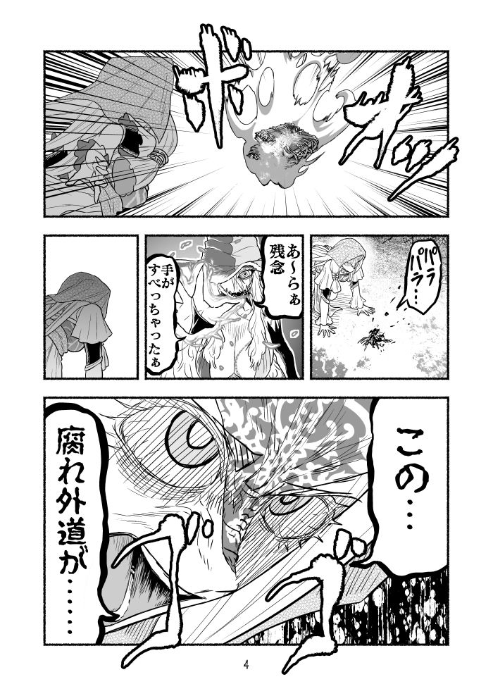 毒沼に落とされたいじめられっ子が、毒蛇に転生して無双する話88(1/2) #毒蛇転生