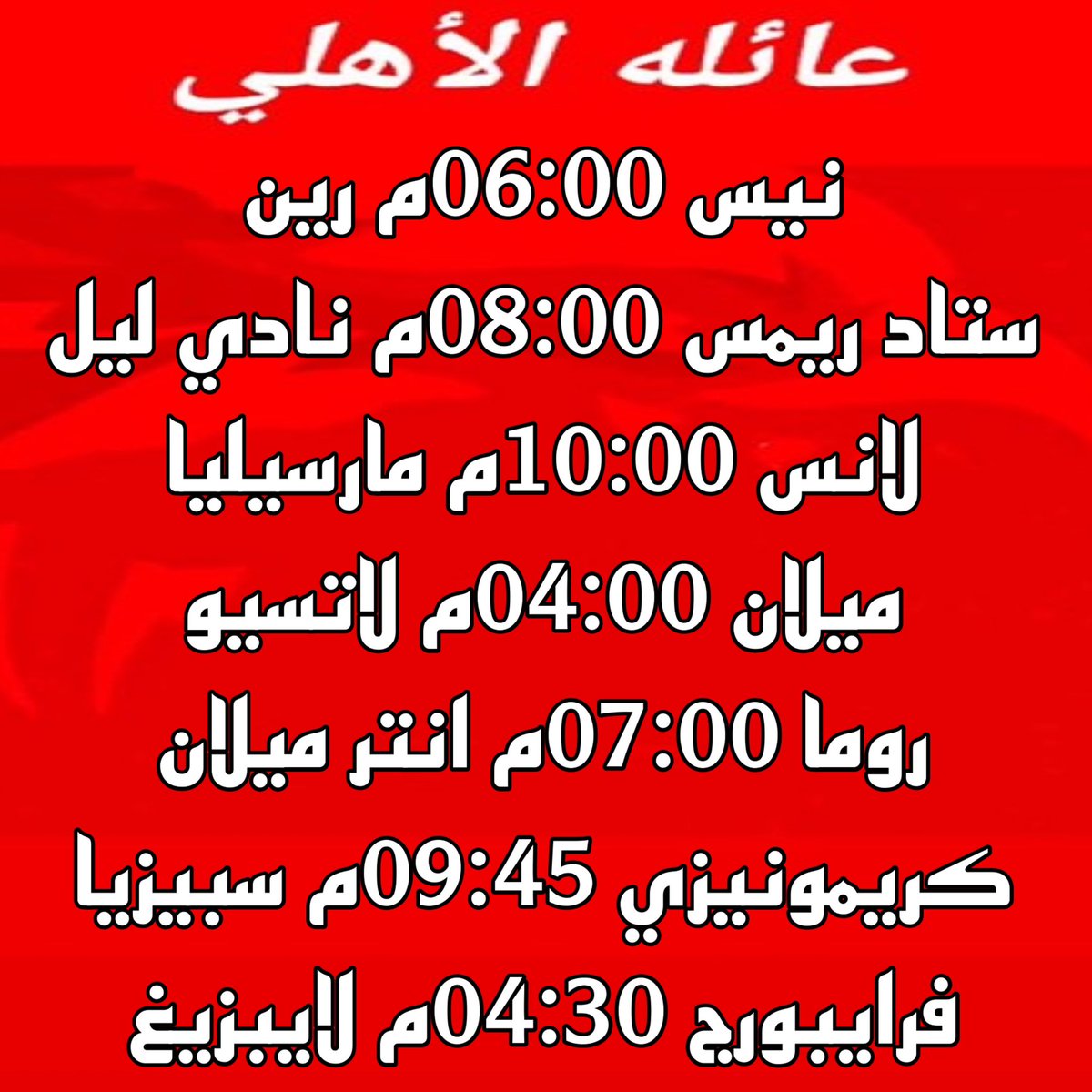 ALAhly8888_'s tweet photo. جدول مباريات هذا اليوم https://t.co/7pUTOLXiUx