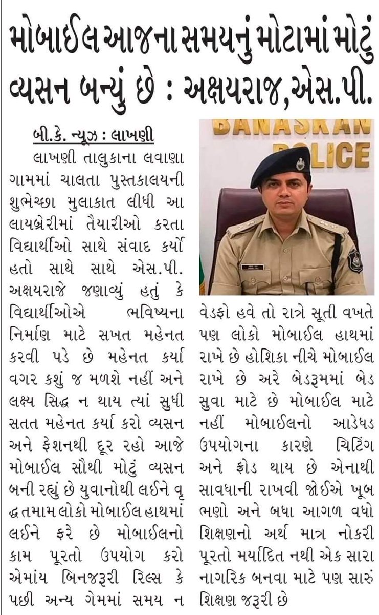 SP_Banaskantha's tweet photo. લાખની તાલુકાના લવાણા ખાતે નાગરીકોને બિન જરૂરી રીતે મોબાઈલનો ઉપયોગ ન કરવા અપીલ કરી. #mobilesideeffects #banaskanthapolice @GujaratPolice https://t.co/V883Hkw72z