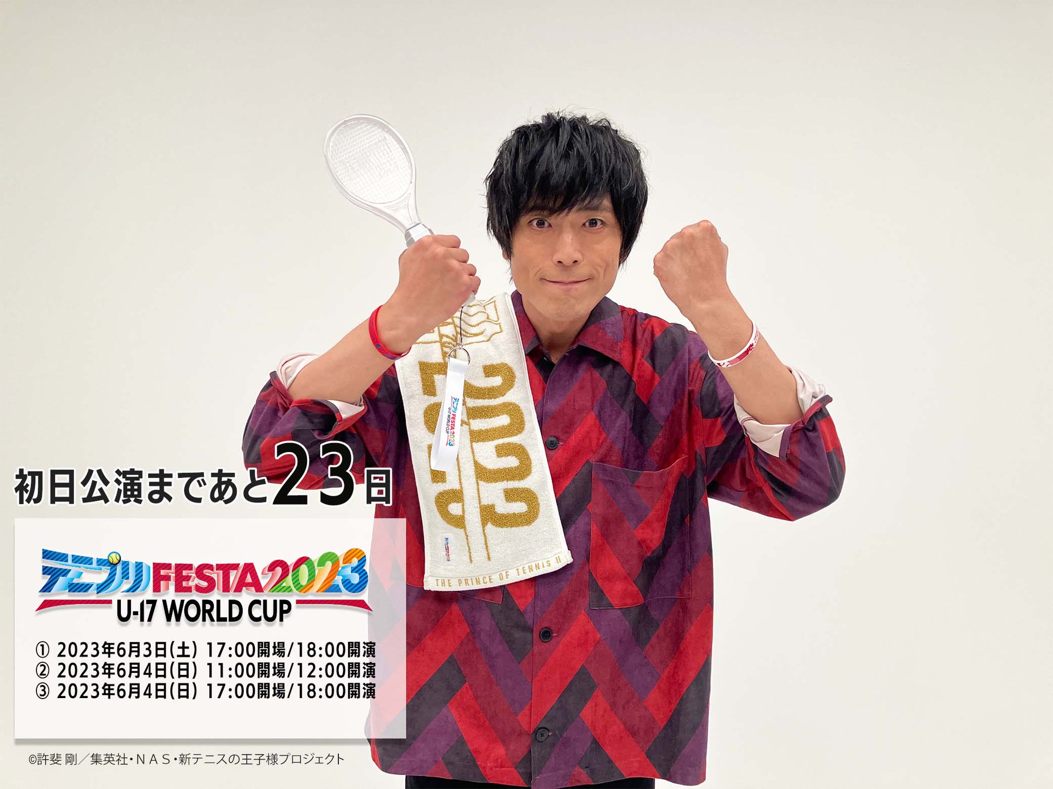 新テニスの王子様 テニみくじ ブロッキー ジャンフェス 2025 菊丸英二