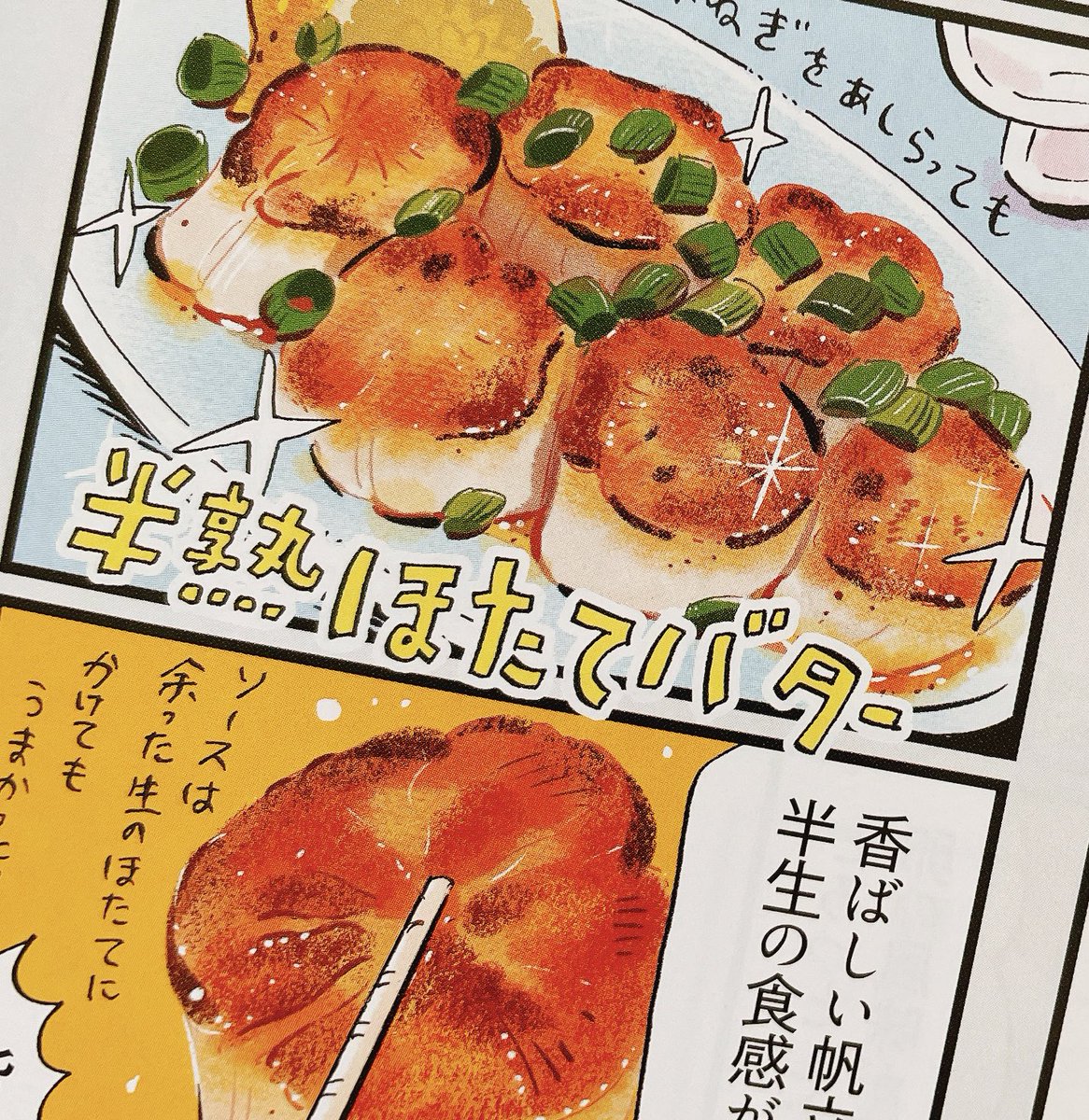 またいつか掲載してもらえるように飯絵の修行がんばります。
