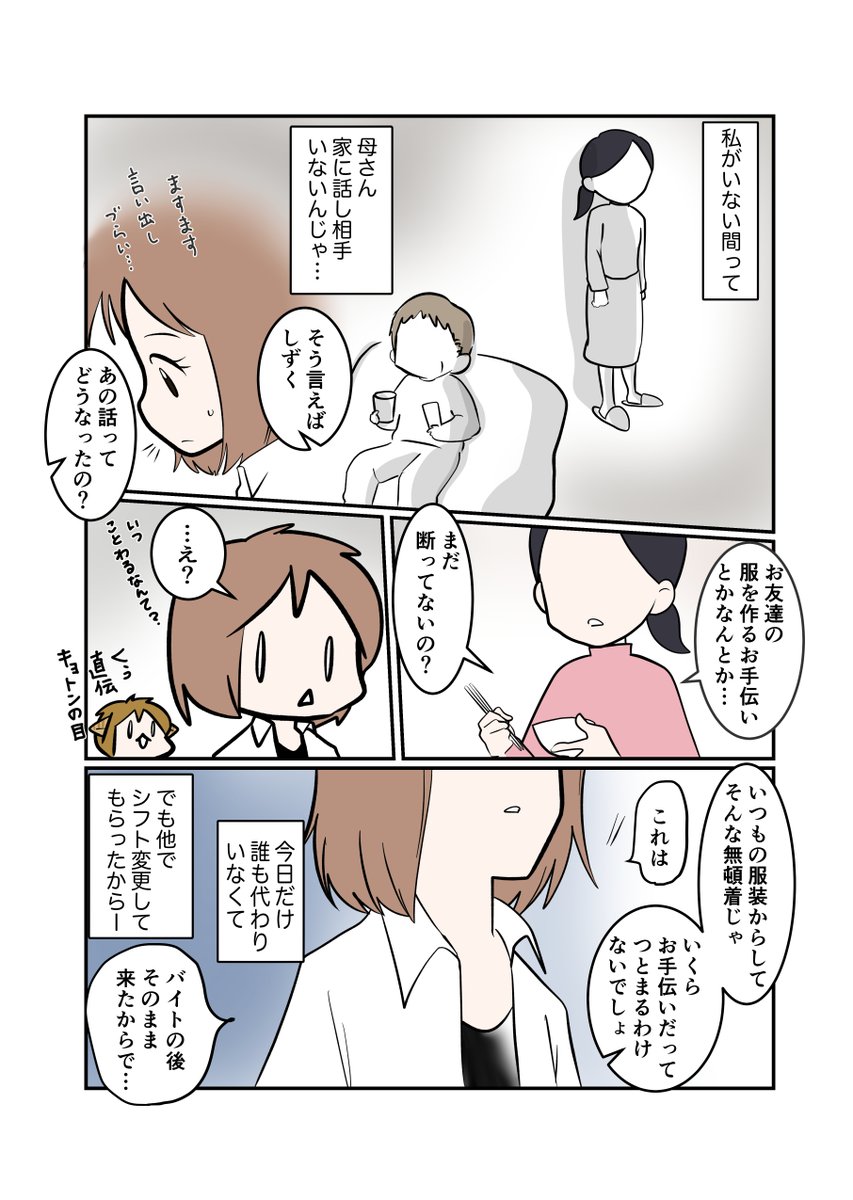 #スパダリにゃんこ #くぅの日常 第177話 しずく、意見する  ハイスペックなスーパーダーリン、スパダリ猫を目指すくぅと、飼い主しずくの日常マンガ。  久しぶりの実家、相変わらずの両親。最初の決意が揺らぎそうなしずくに、母が言った言葉とは…? #猫マンガ