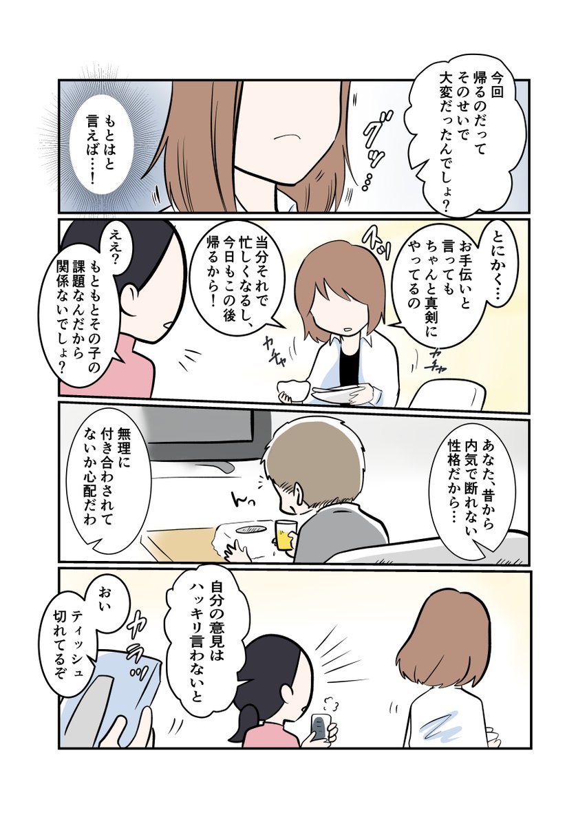 #スパダリにゃんこ #くぅの日常 第177話 しずく、意見する  ハイスペックなスーパーダーリン、スパダリ猫を目指すくぅと、飼い主しずくの日常マンガ。  久しぶりの実家、相変わらずの両親。最初の決意が揺らぎそうなしずくに、母が言った言葉とは…? #猫マンガ