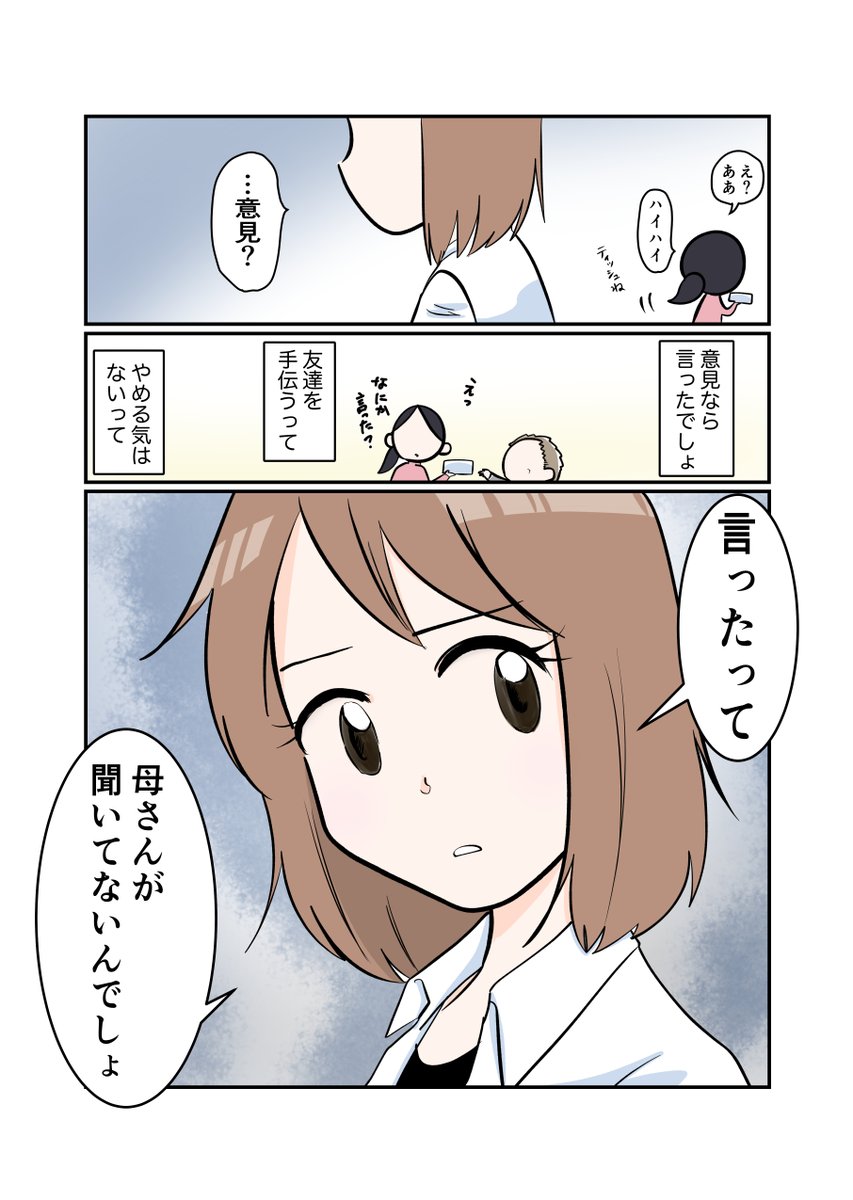 #スパダリにゃんこ #くぅの日常 第177話 しずく、意見する  ハイスペックなスーパーダーリン、スパダリ猫を目指すくぅと、飼い主しずくの日常マンガ。  久しぶりの実家、相変わらずの両親。最初の決意が揺らぎそうなしずくに、母が言った言葉とは…? #猫マンガ