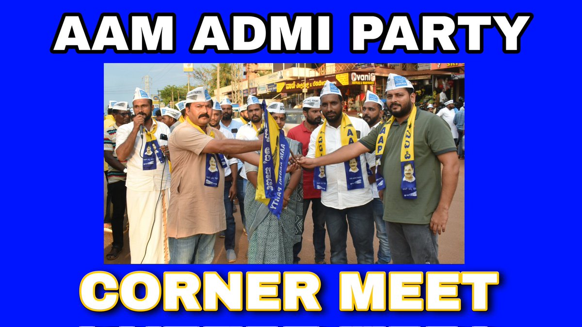 aap_sullia's tweet photo. 🎤  *CORNER MEET*  🎤

*ಐವರ್ನಾಡುವಿನಲ್ಲಿ ನಡೆದ ಪ್ರಚಾರ ಸಭೆ* 🔊

https://t.co/xRfPAZA3ja

https://t.co/xRfPAZA3ja

https://t.co/xRfPAZA3ja

*ಆಮ್ ಆದ್ಮಿ ಸರಕಾರ*
*ಪೊರಕೆಯೊಂದೆ ಪರಿಹಾರ* https://t.co/FJsLZPO5Sa
