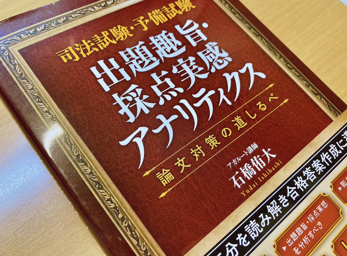 【未裁断】採点実感から読み解く合格答案の「型」習得講座　基礎編