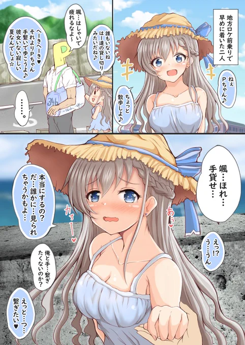 GWデレステ漫画(4) 