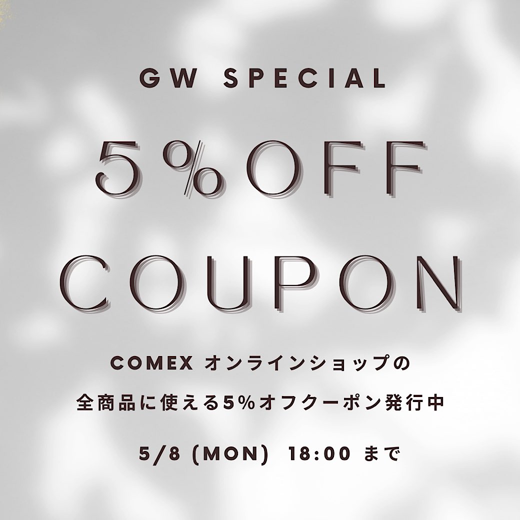 COMEXグループ
オンラインサイト4店舗では
GWクーポン配布中です♪
【全品5%offクーポン配布中】
5/8(月)18時迄

●COMEX公式オンラインショップ
comex.shop

●ハイヒール専門店ビ・ミラノ
楽天市場店
Yahoo!ショッピング店

●ハイヒール専門店コメックス
auPayマーケット店