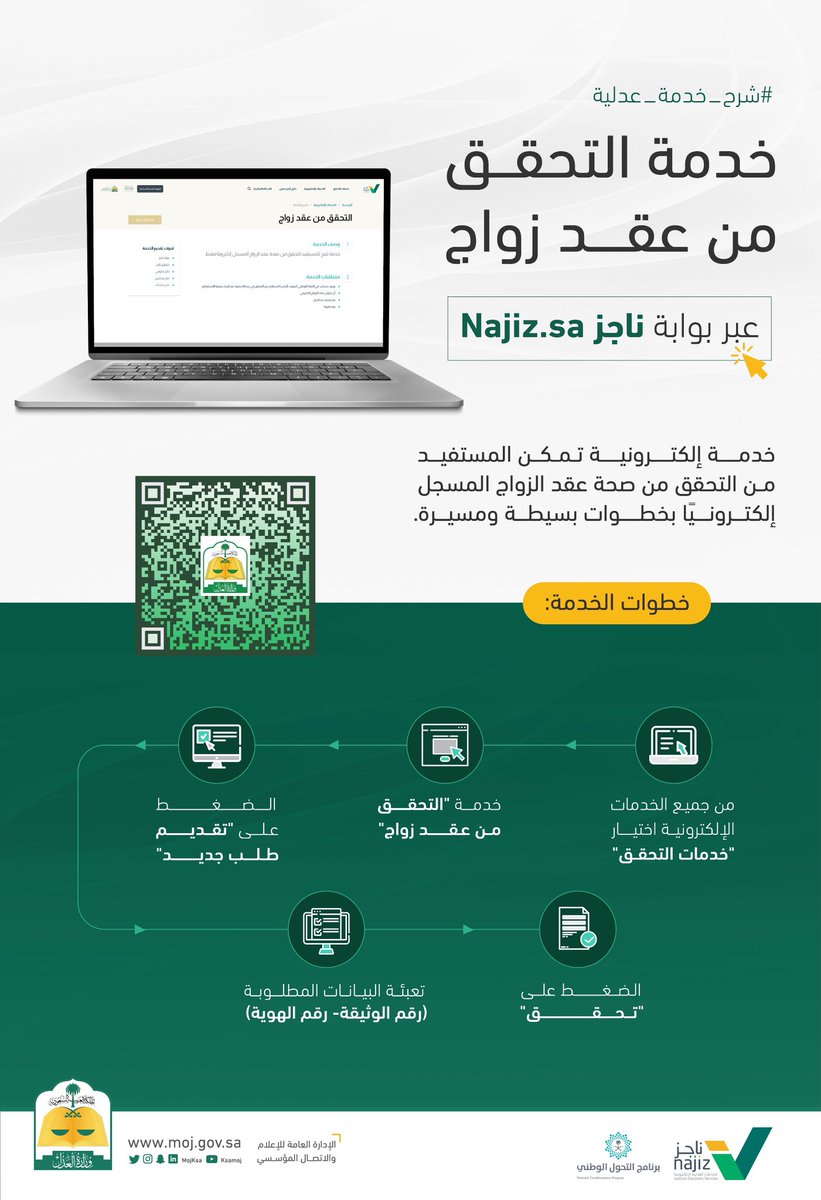 F_lawfirm's tweet photo. #شرح_خدمة_عدلية | خطوات التحقق من عقد الزواج عبر بوابة ناجز https://t.co/Tt8CvrHbLm 
.
.
 #محامية #استشارات_قانونية #وكالة #توكيل #محكمة #جنائي #تجاري #أحوال_شخصية #التماس #اعادة_نظر #تجاري #قضية #قضايا #المحكمة_العامة #المحكمة_الجزائية #المحكمة_التجارية #ناجز #اعتراض #محامي https://t.co/2aR0hUwppz