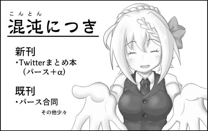 神戸かわさきのサクカを更新しました! 新刊は最近Twitterに投稿した作品のまとめ本です。 原稿締切ギリギリまでたくさん描きたいと思います!😆💦  既刊は自宅にある分から少量持ち込む予定です。 詳細決まり次第、お品書きにしてまた投稿します。