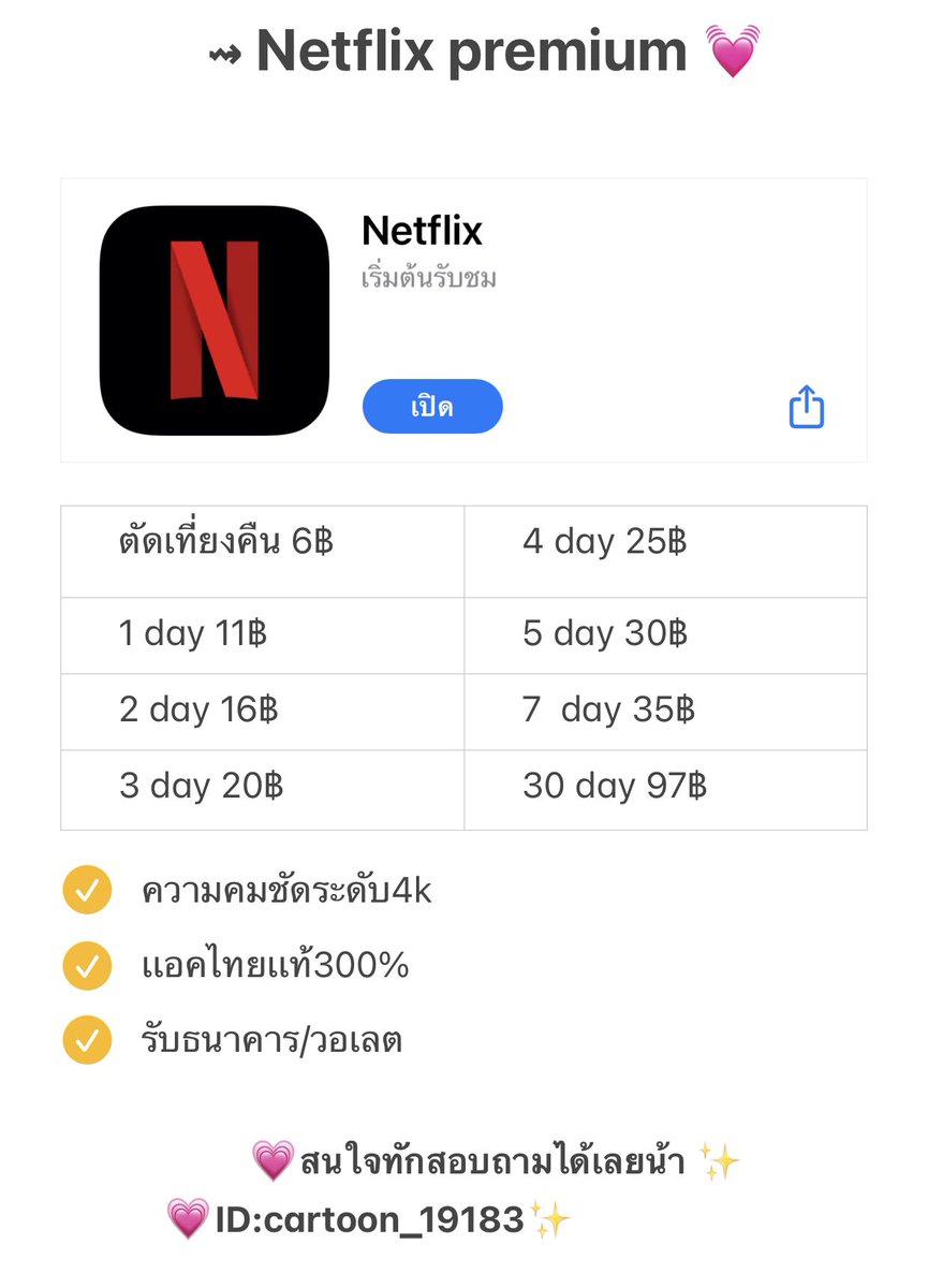 ⇝ Netflix premium 💓 
  สนใจสอบถามทักเดมได้เลยน้า 

หรือเเอดไลน์ก็ได้คั้บ

line.me/ti/p/H75U6rwye8