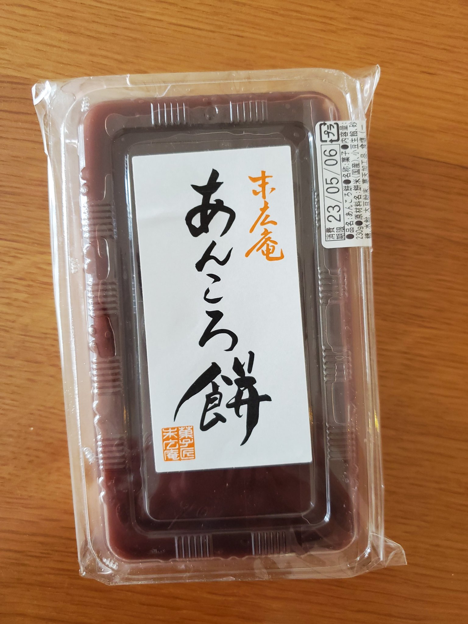 あんころもち あんころもち（12個入り）」のお得通販｜Kuradashi(クラダシ)で