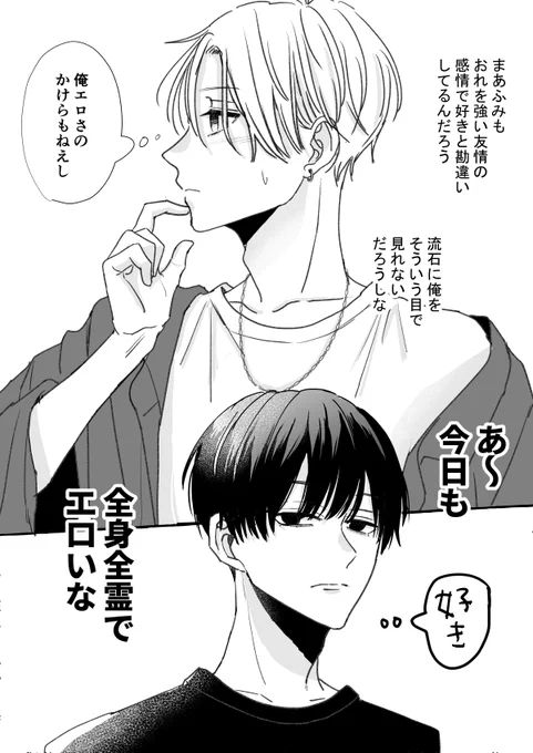 どっちもどっちだった朝 
ふみや×けいた 大学生 告白後(付き合ってない)
#創作BL 