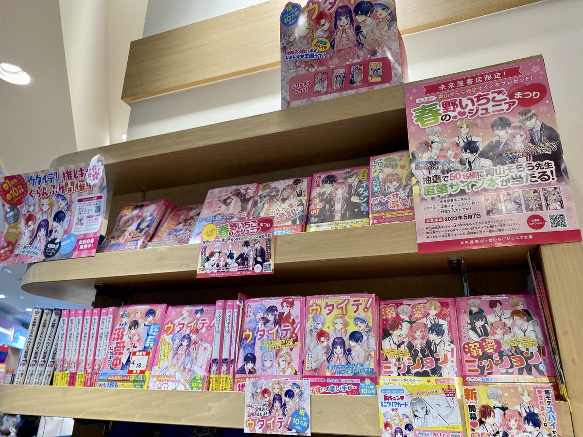ms_makuharishin's tweet photo. ❤️溺愛されたい❤️
❤️守られたい❤️
❤️胸キュンいっぱい❤️
🍓野いちごジュニア文庫🍓

まずは一冊読んでみませんか😍

@sthanbai
#野いちごジュニア文庫推してます
#未来屋書店幕張新都心店 https://t.co/jhISEKqdFy