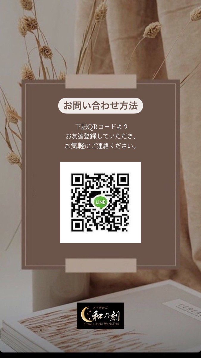 株式会社和の刻 tweet media