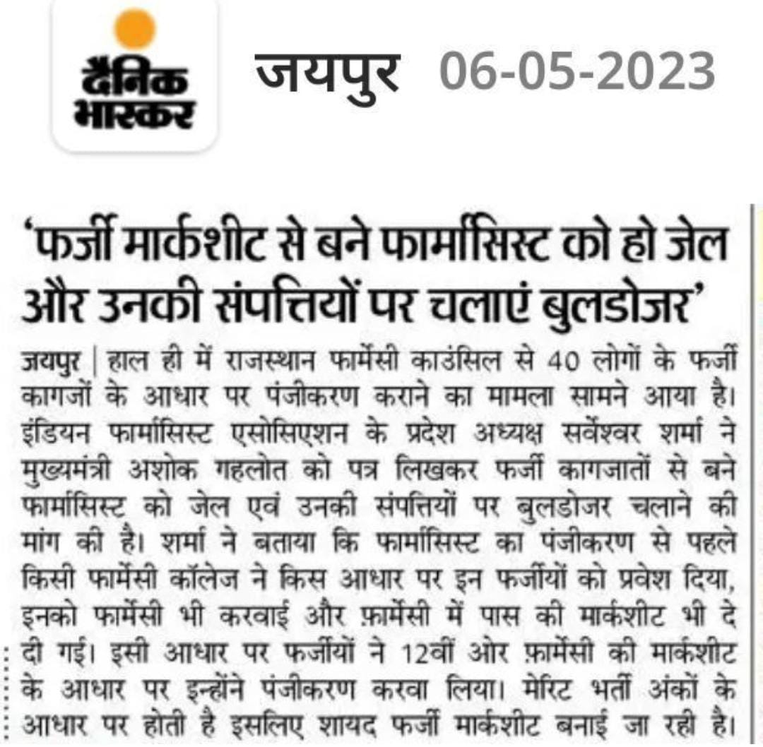 OPMahawar9's tweet photo. फर्जी फार्मासिस्टों पर मेहरबान राजस्थान सरकार,
फर्जी डिग्रियों की भरमार के बावजूद भी फार्मासिस्ट भर्ती को परीक्षा द्वारा न करवा कर डिग्री डिप्लोमा के प्राप्तांक के अनुसार किया जा रहा है
इससे अयोग्य व्यक्तियों को सीधे नौकरी मिलेगी,
जनता के स्वास्थ्य से सरकार कर रही खिलवाड़.. https://t.co/630jVQM5L7