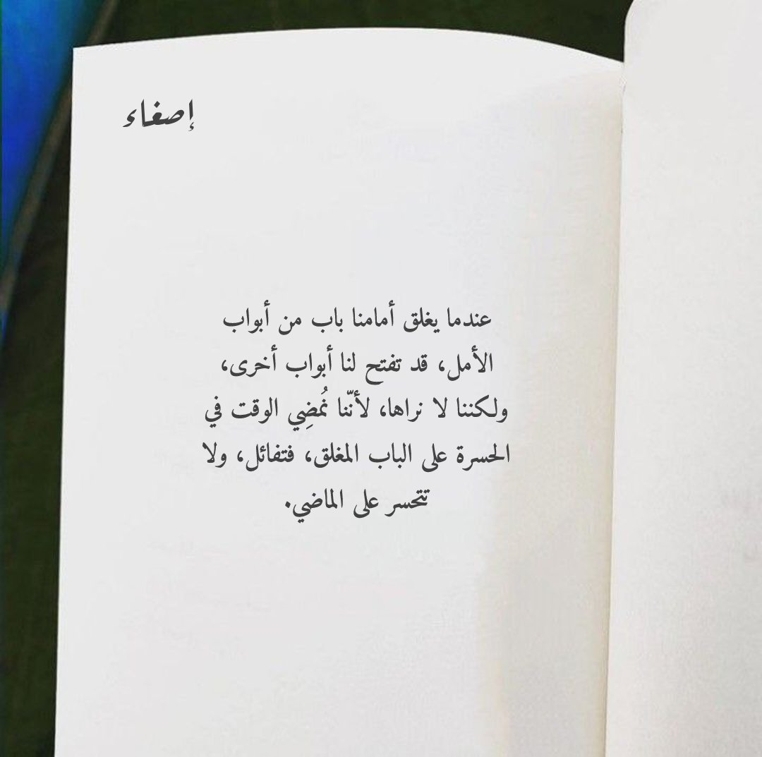 تفائل .
#اقتباسات_سنابيه