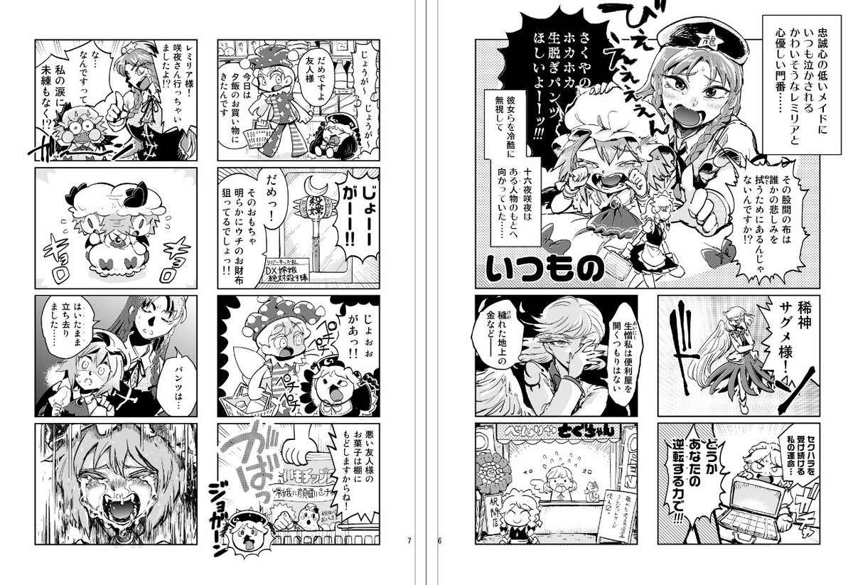総集編・収録タイトルその2
『いつもの』
いつもの食卓。いつもの平和。みんなにこにこ紅魔館…。
しかし卑劣なメイド長の企みが日常をぶち壊す!
奪われたレミリアの下着と笑顔を取り戻すため、走れ門番紅美鈴!