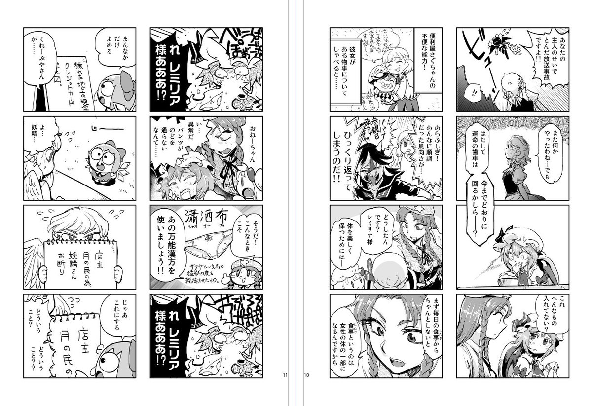 総集編・収録タイトルその2
『いつもの』
いつもの食卓。いつもの平和。みんなにこにこ紅魔館…。
しかし卑劣なメイド長の企みが日常をぶち壊す!
奪われたレミリアの下着と笑顔を取り戻すため、走れ門番紅美鈴!