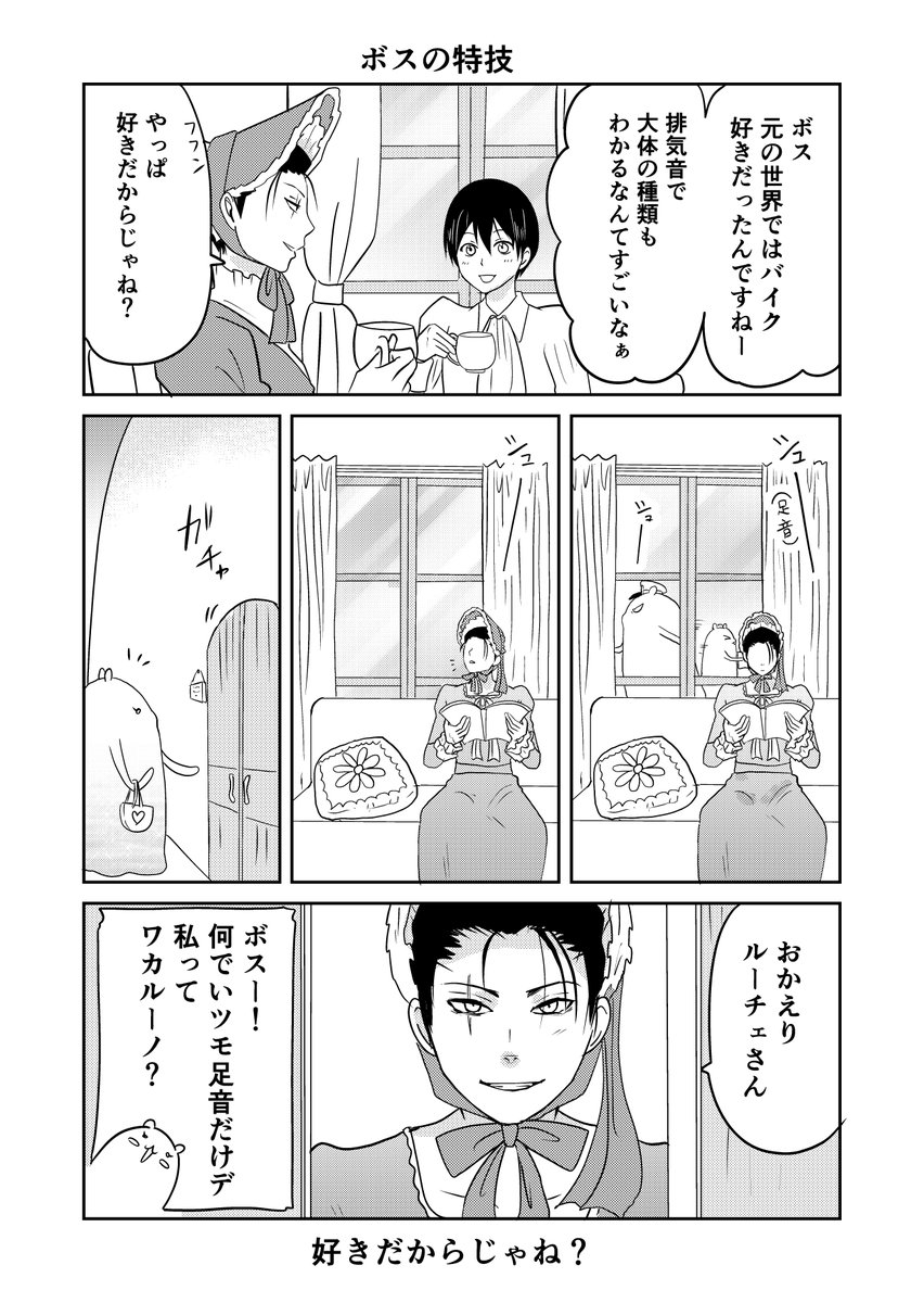 異世界に行ったら謎の生物に可愛がられた話 14話⑧
謎生物足音はシューです。
#異世界に行ったら謎の生物に可愛がられた話 