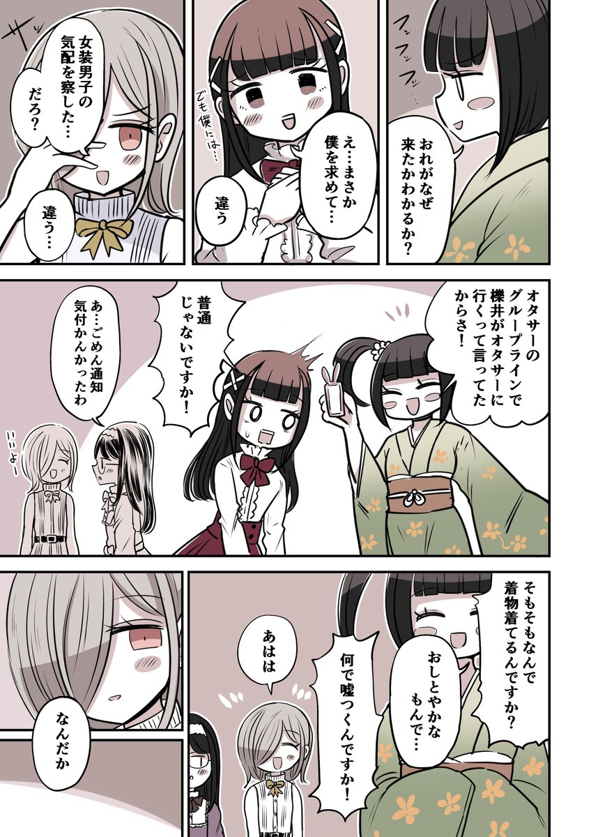 オタサーの女装男子 最終回「オタサーの女装男子たち」(2/2)