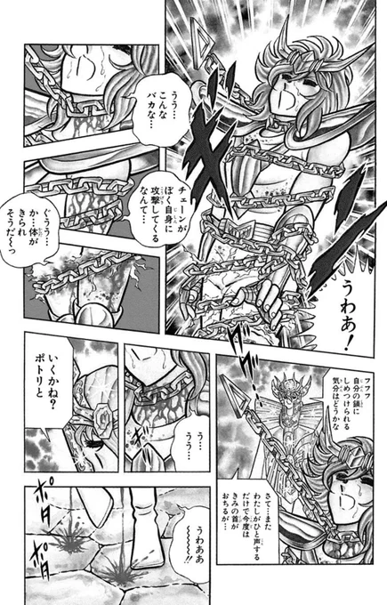 アンドロメダ瞬、聖闘士星矢におけるお色気枠