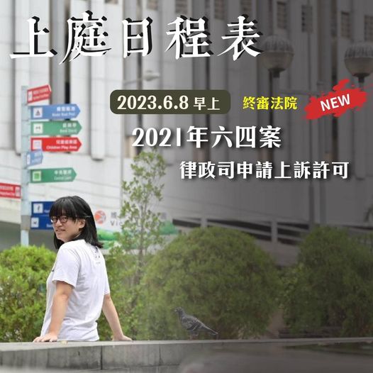 shaojiang's tweet photo. 律政司上訴鄒幸彤煽六四集結獲脫罪 終院6.8處理 https://t.co/HWORLHElGe #HongKong #64truth #TAM34 #HK #TiananmenVigilGroup #TiananmenMassacre #天安門大屠殺 #六四34 #香港 #李卓人 #何俊仁 #鄒幸彤 https://t.co/8xMJwYiZy7