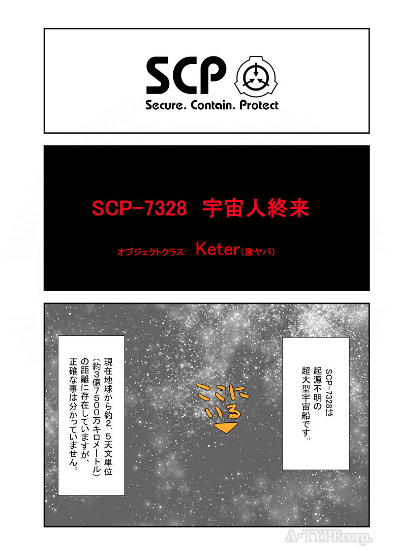 SCPがマイブームなのでざっくり漫画で紹介します。 今回はSCP-666.., 松(A・TYPEcorp.) キラーズ5巻発売中！ さんのマンガ