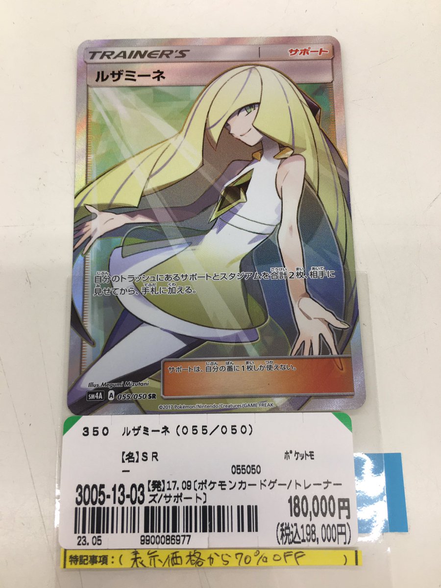 ルザミーネ PSA10 SR 055/050 - ポケモンカードゲーム