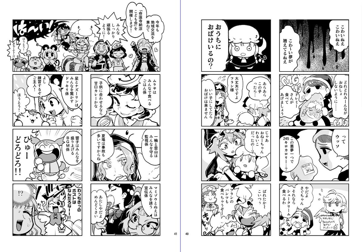 総集編・収録タイトルその3
『本当にあった紅魔館の怪談』
いつものスタイルから脱却し、当サークルが初めてホラーに挑戦した意欲作。
紅魔館に潜む怨念の正体は?
常識の通じぬ恐怖の世界へようこそ……
