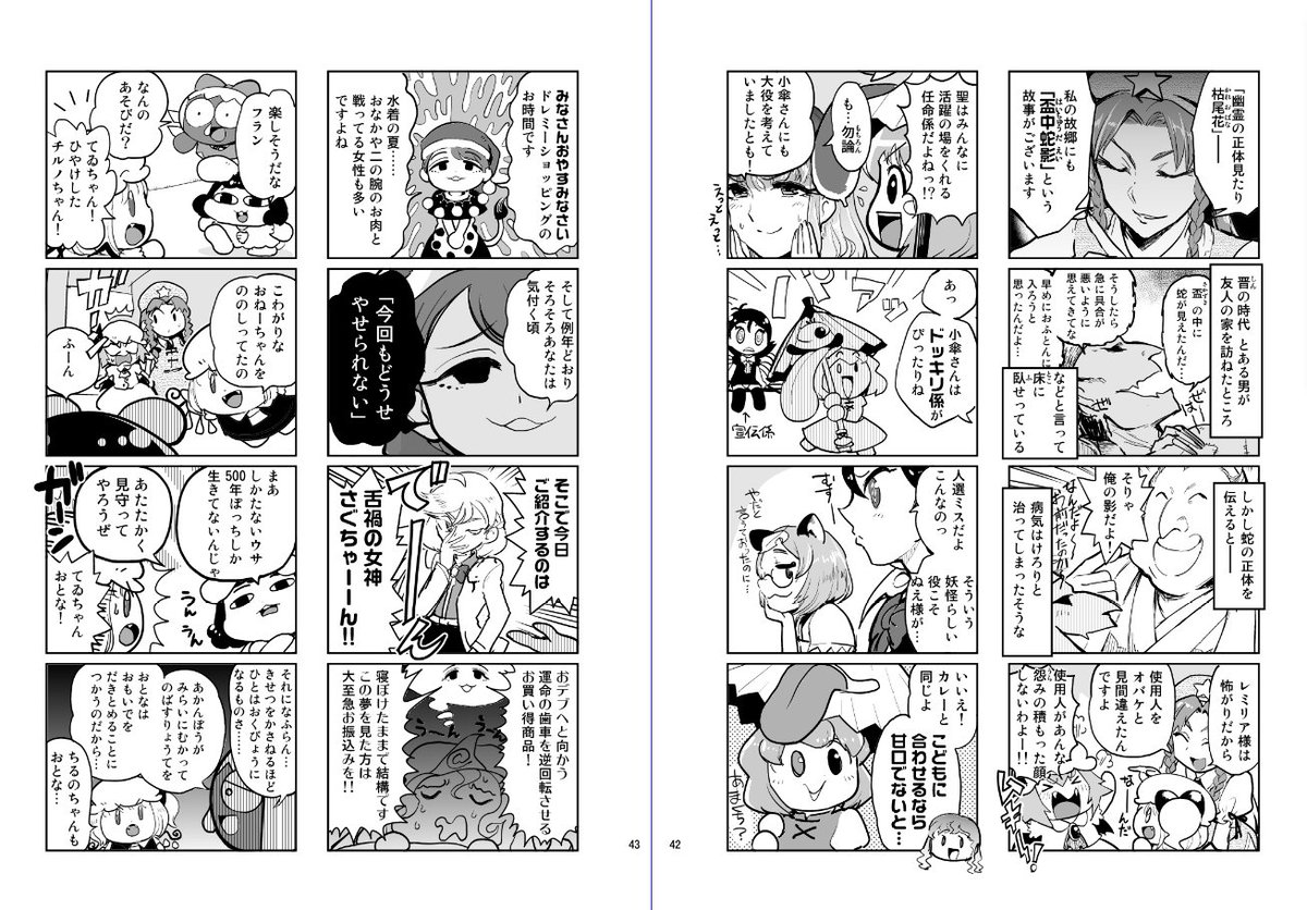 総集編・収録タイトルその3
『本当にあった紅魔館の怪談』
いつものスタイルから脱却し、当サークルが初めてホラーに挑戦した意欲作。
紅魔館に潜む怨念の正体は?
常識の通じぬ恐怖の世界へようこそ……