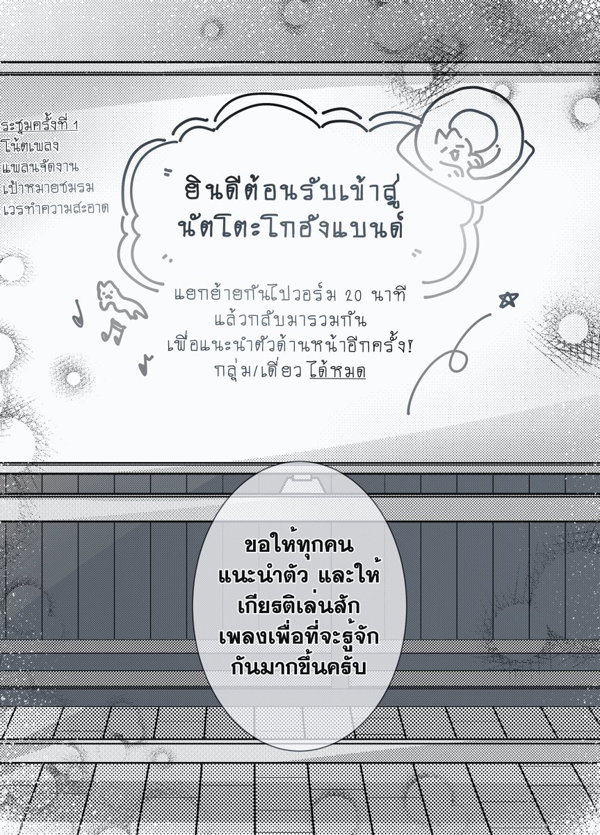 watanuki_eln's tweet photo. (6/6)
ประกาศกิจกรรมแรกของชมรม!
รายละเอียดตามหน้าขวาเลย มีอะไรสามารถสอบถามประธานและรองประธานของชมรมได้

(เข้าร่วมย้อนหลังได้ ไม่มีปัญหา! ตามที่ทุกคนสะดวกได้เลย) https://t.co/IdfYzJQ6Qv