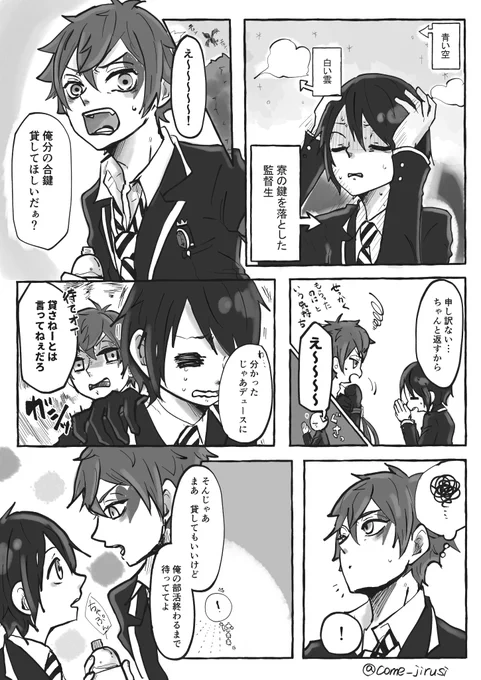 ある日の放課後
 #twstプラス 