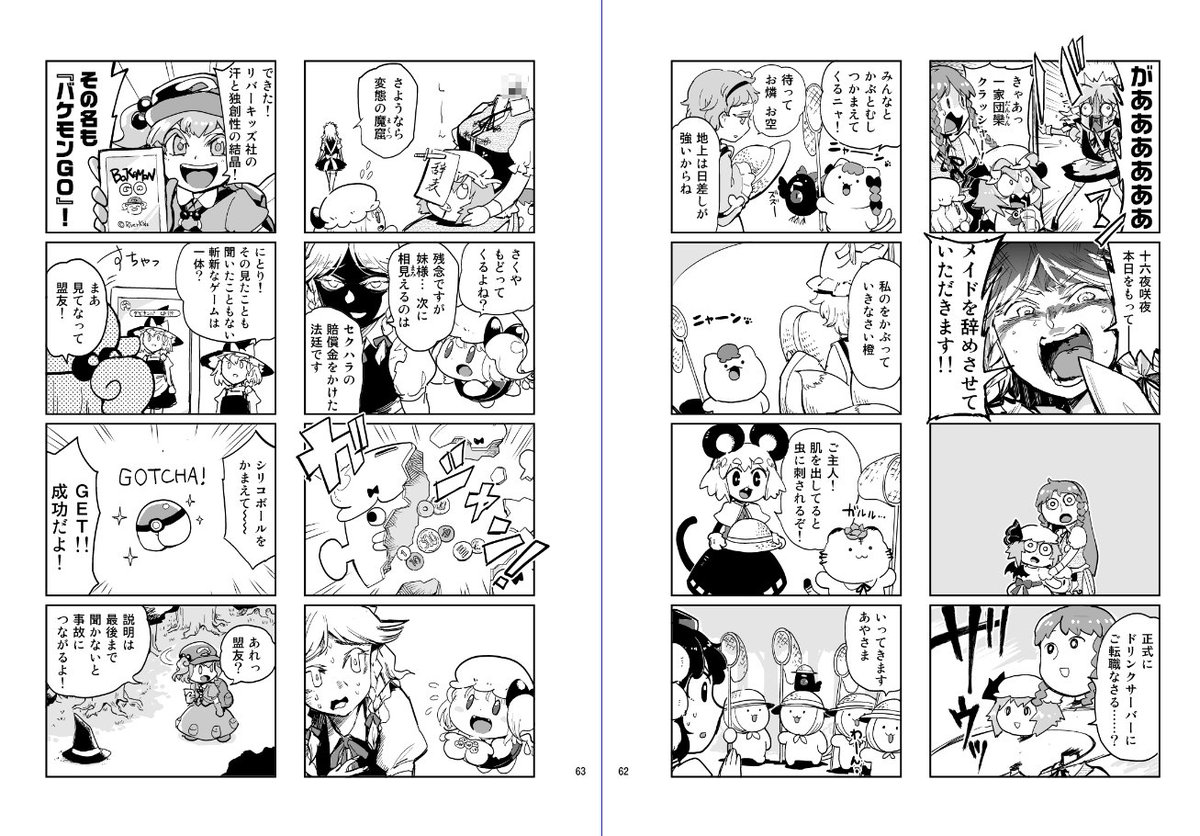 総集編・収録タイトルその4
『咲夜さんのおしっこカブトムシの味しません?』
レミリアの中には変化を恐れる自分と変化を願う自分が同居していた…。
気付き始めた自分の気持ち…鈍感な門番…そして理不尽なメイド長…
純愛の行方は…?