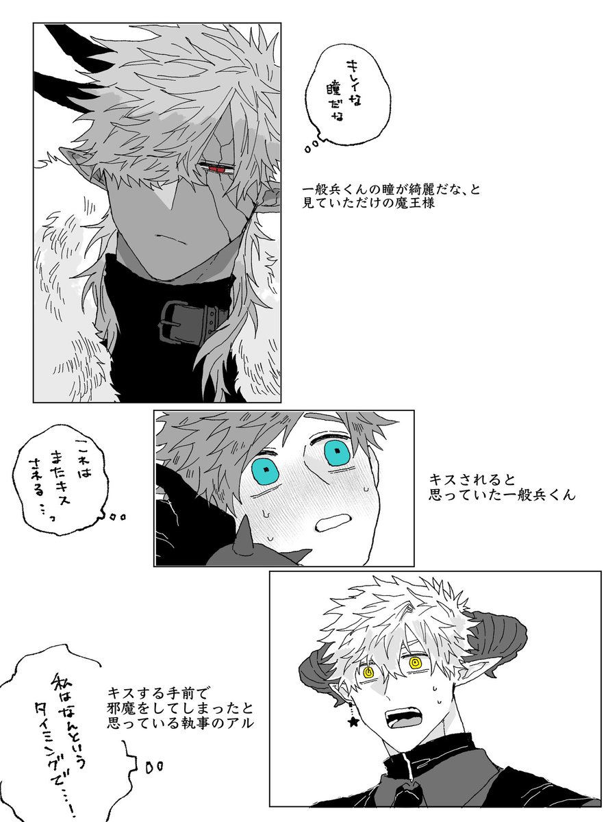 #創作BL #創作BL漫画   魔王と一般兵『瞳の色』