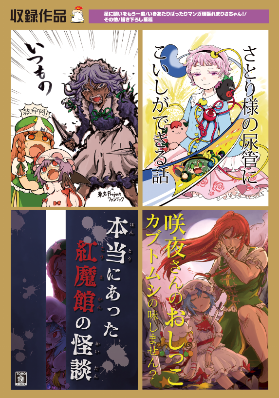 その他ゲスト原稿、描き下ろしなど収録。
1,500円です。
例大祭あ-04ab 火鳥でできるもんにて。 