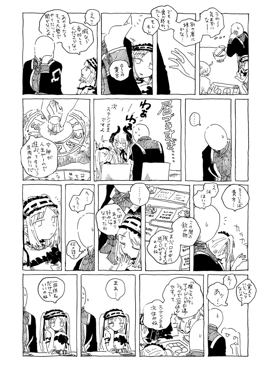 女神アンソロに寄稿させていただいた漫画 再録(1/3)