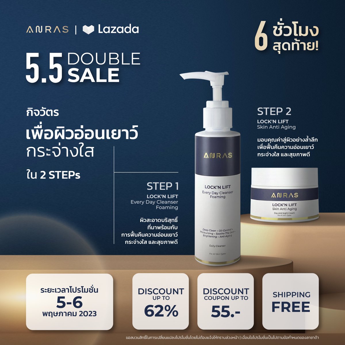 ANRAS_Official's tweet photo. 6 ชั่วโมงสุดท้าย!
5.5 Double Sale กับโปรสุดปังที่จัดมาเพื่อคุณ

📌 ส่วนลดผลิตภัณฑ์สูงสุด 62%
📌 คูปองลดเพิ่ม 55 บาท
📌 จัดส่งฟรีทุกคำสั่งซื้อ!

Shop Now! 🛒 https://t.co/LVsWTcd7aS https://t.co/c4j55etrQF