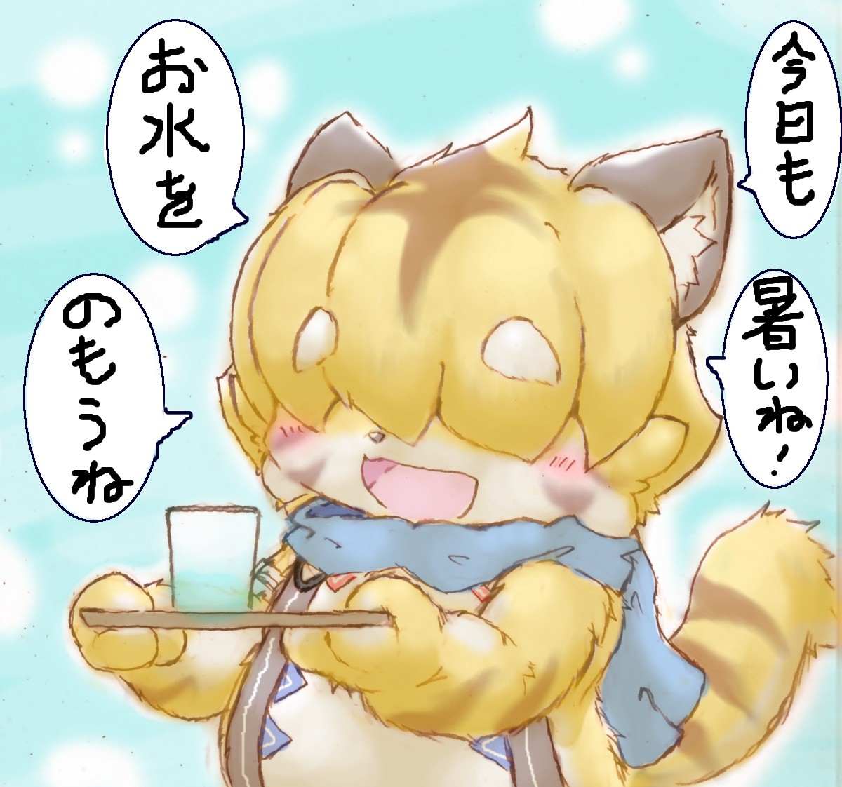 音楽フェスに行ってる人も、けもケに行ってる人も!  今日はとっても暑いので、うちの子のツェータから一言お届けしまーす!