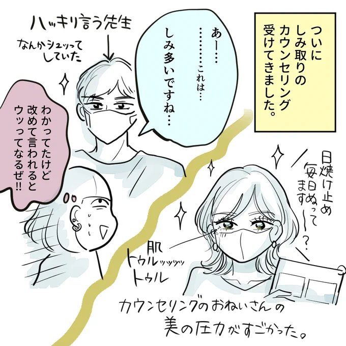 先延ばしにしまくっていたシミ取りをついに決意したわけですが、ちゃんと日焼け止め塗るようになったの最近なんです～～なんてとても言えなかった(続くかもしれない)