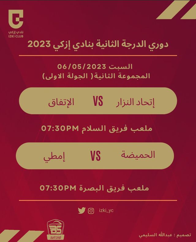#بطاقة_المباراة 

🔺طرفي اللقاء الاول :

إتحاد النزار❌  الإتفاق

⛳️الملعب :  السلام

📆اليوم : الجمعة  6.5.2023

🔺طرفي اللقاء الثاني :

الحميضة ❌ إمطي

⛳️الملعب :  السلام

📆اليوم : الجمعة، 6.5.2023

#دوري_الدرجة_الثانية_2023
#نادي_إزكي
@niz_sport_com 
<a href="/mcsy_om/">وزارة الثقافة والرياضة والشباب</a>