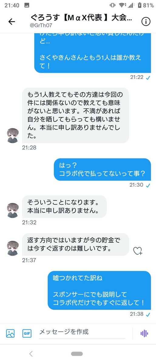 口だけの反省だと思うし、お金を返す気はないと思うので、注意喚起という形で。

元IRISぐろうす

現在→にきにき

約束を守らない恩を仇で返すやつです。

嘘ついて見栄を張ることが多いので、関わる方はその事を踏まえて関わった方が宜しいかと︎^_^