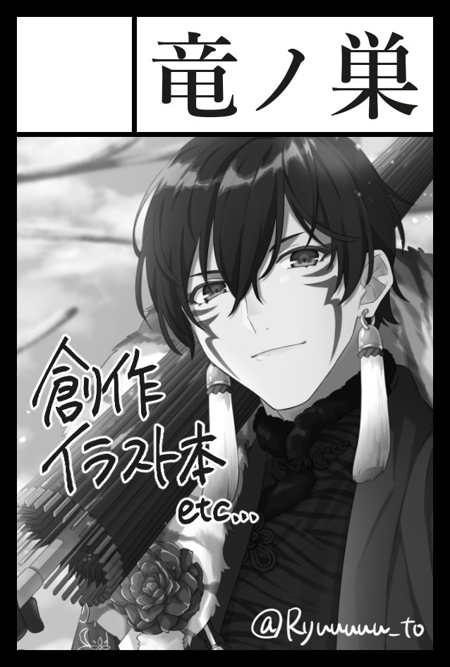 2023年9月3日に東京ビッグサイト東4・5・6ホールで開催予定のイベント「COMITIA145」へサークル「竜ノ巣」で申し込みました。  頑張ってイラスト本出します!!!!!🌸