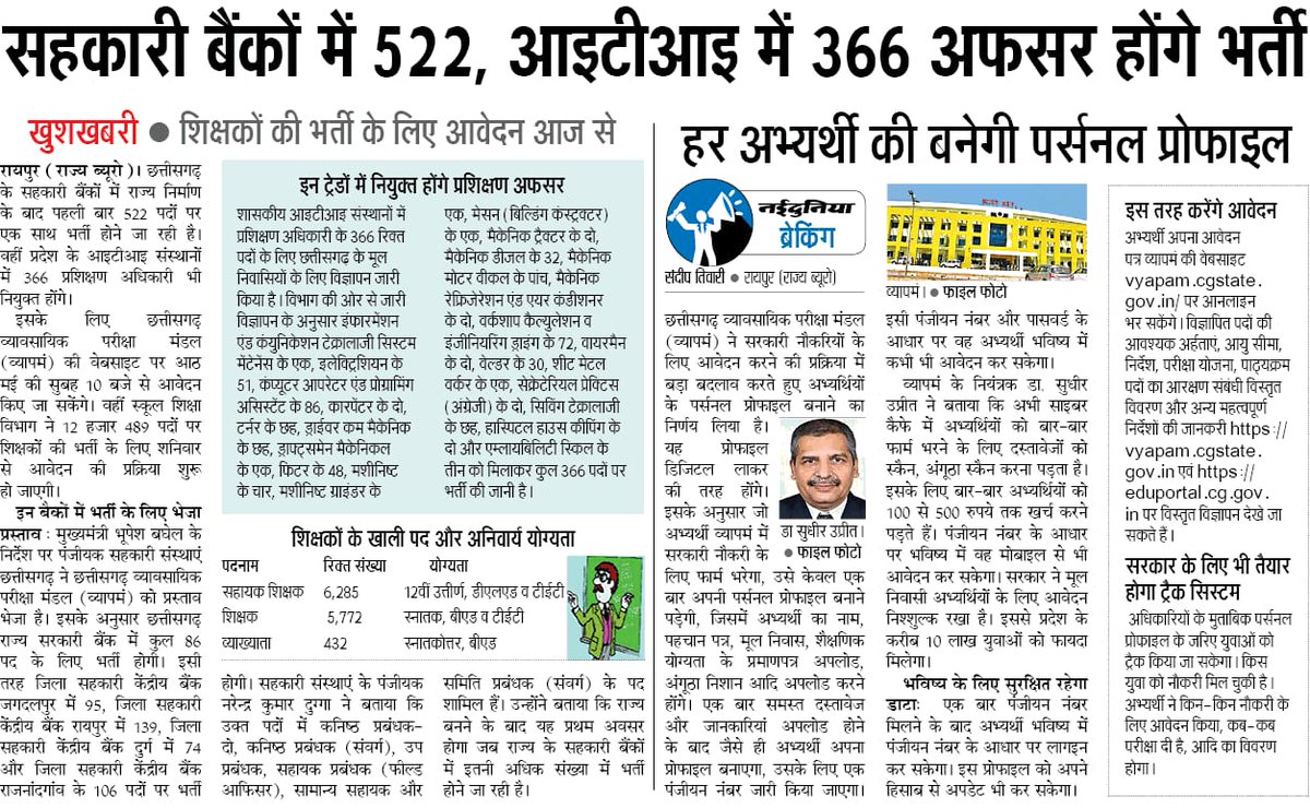 नौकरियां ही नौकरियां

आरक्षण पर लगी रोक हटते ही छत्तीसगढ़ की कांग्रेस सरकार ने युवाओं के लिए सरकारी नौकरियों के द्वार खोल दिये है।

राज्य के विभिन्न शासकीय विभागों में हजारों पदों पर नई भर्तियों के लिए विज्ञापन जारी किए जा रहे है।

#jobs #chhattisgarh #CGGovt #CGModel