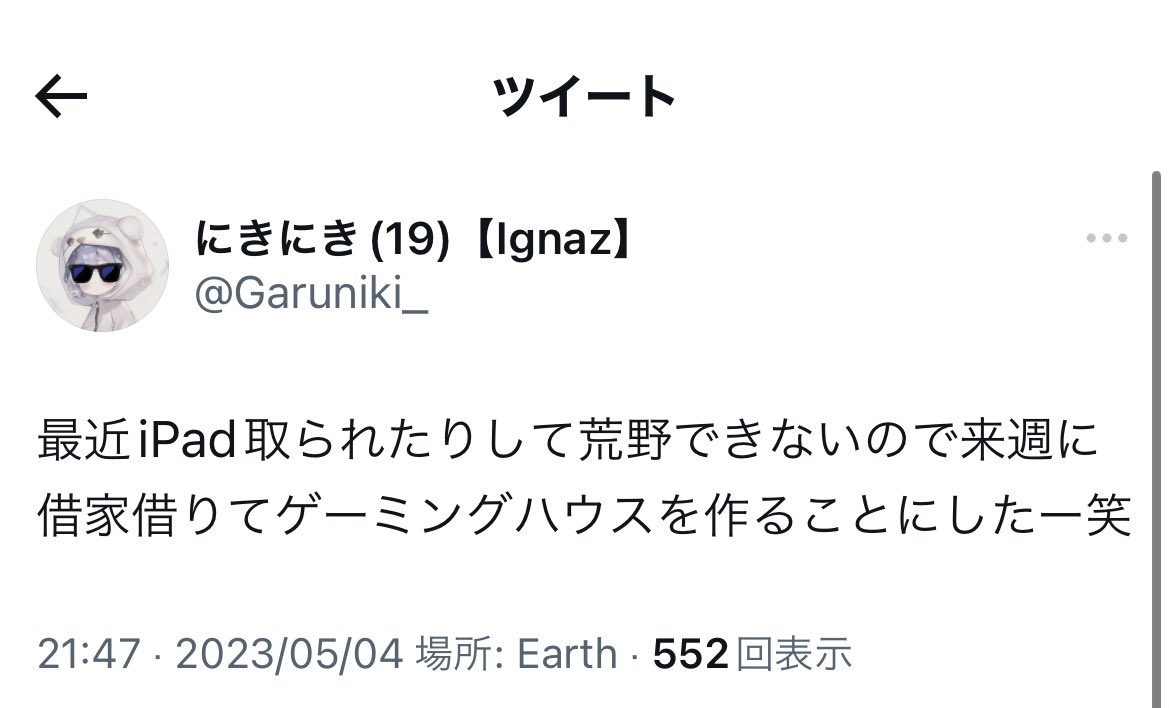 こむさん、画像お借りしてすみません🙏

1000万もあれば借りてたお金なんかすぐ返せるだろうにね🙂

ゲーミングハウスを作るっていうのも果たして本当なのかな？
20歳になるならもっとしっかりしろや。