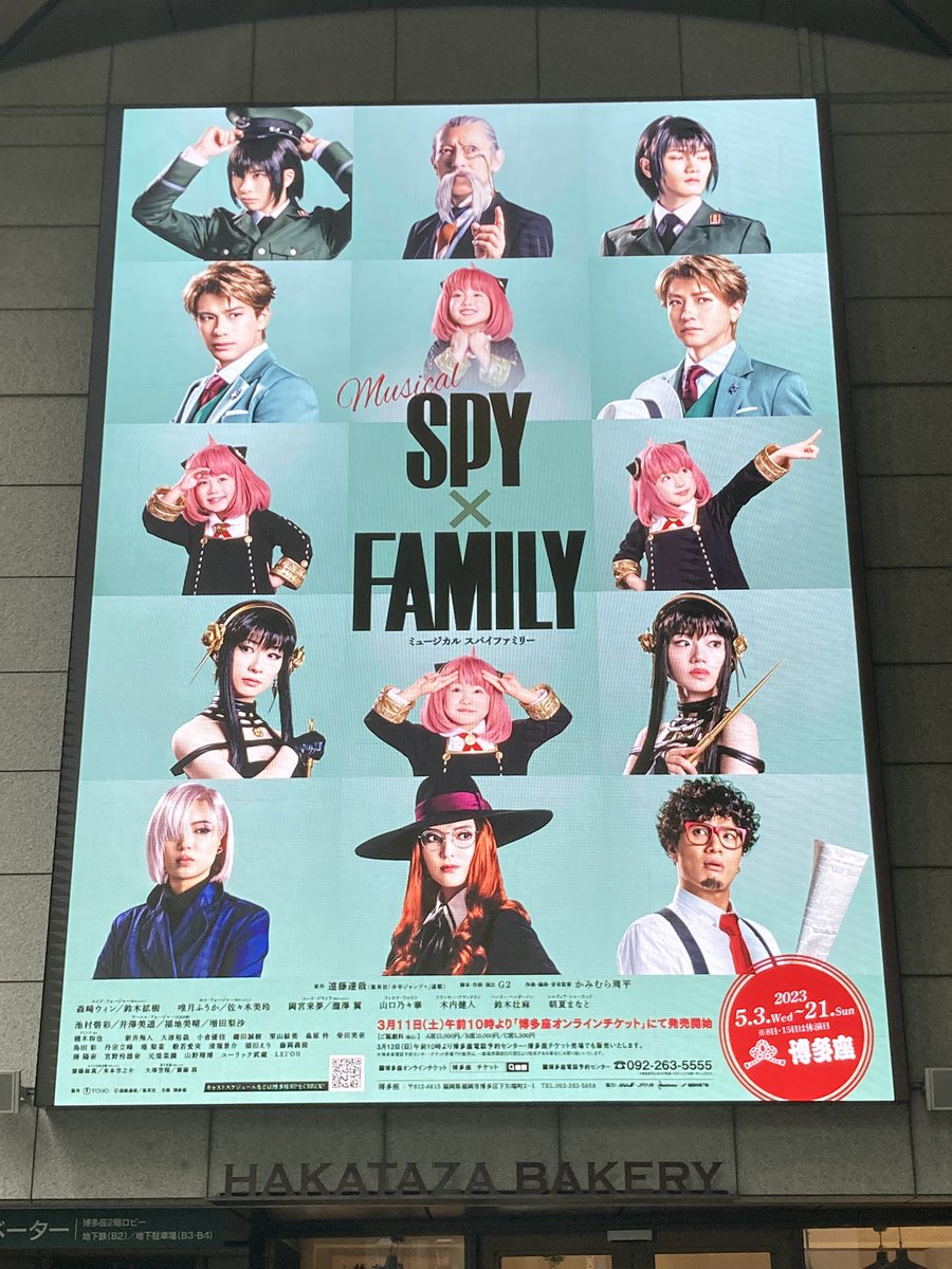 ミュージカル 『SPY×FAMILY』 | 演劇・ミュージカル等のクチコミ