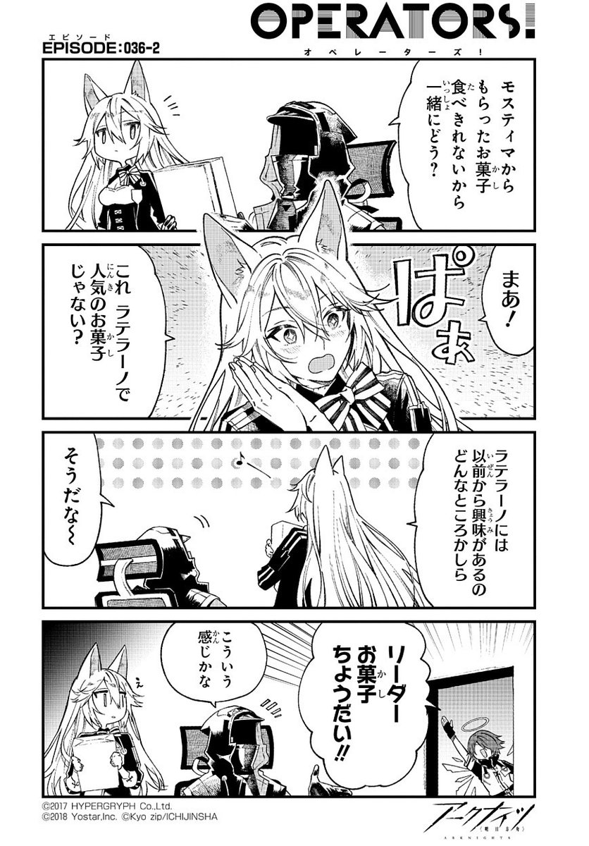 【公式Twitter漫画】 『アークナイツ OPERATORS!』36話-②  「ラテラーノには以前から興味があるの。どんなところかしら。」  次回の掲載もお楽しみに!  #アークナイツ #OPERATORS #オペレーターズ