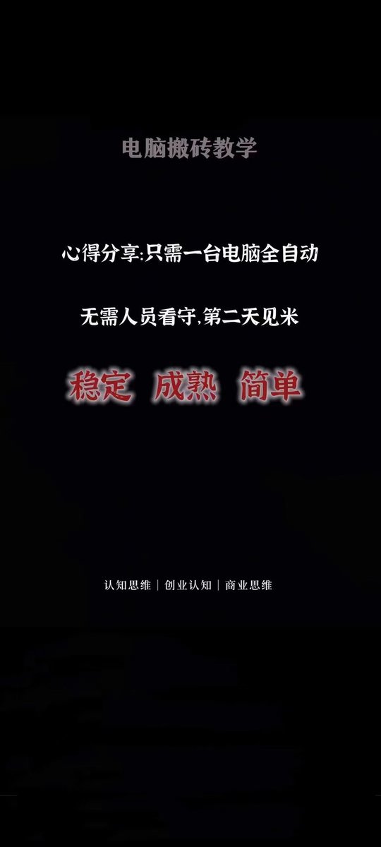lllllccccc2's tweet photo. 门槛低！收益高！日赚300元！合法绿色搬砖项目！想赚钱的来！#副业 #赚钱 #网创项目 #白嫖 #灰产 #擦边 #外围 https://t.co/lpLszC9kWP